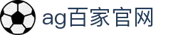 ag百家官网|baccarat_百家乐中文站官网入口官方手机版旗舰厅注册平台欢迎您